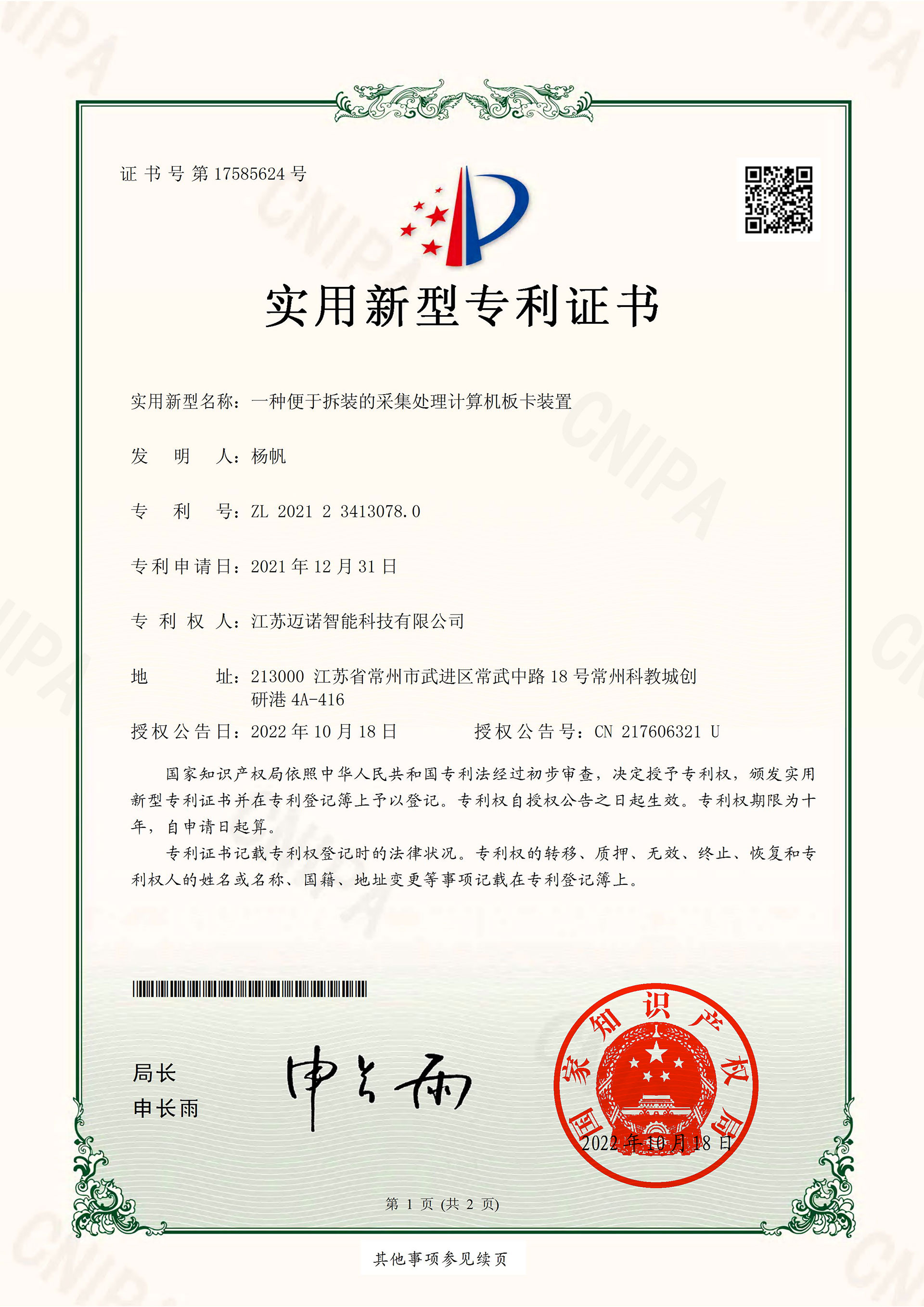 便于拆裝的采集處理計算機(jī)板卡裝置